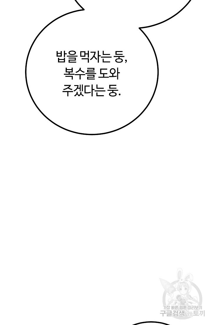 신이 쓰는 웹소설 25화 - 웹툰 이미지 82