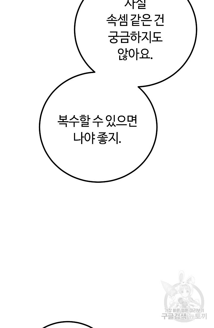 신이 쓰는 웹소설 25화 - 웹툰 이미지 90