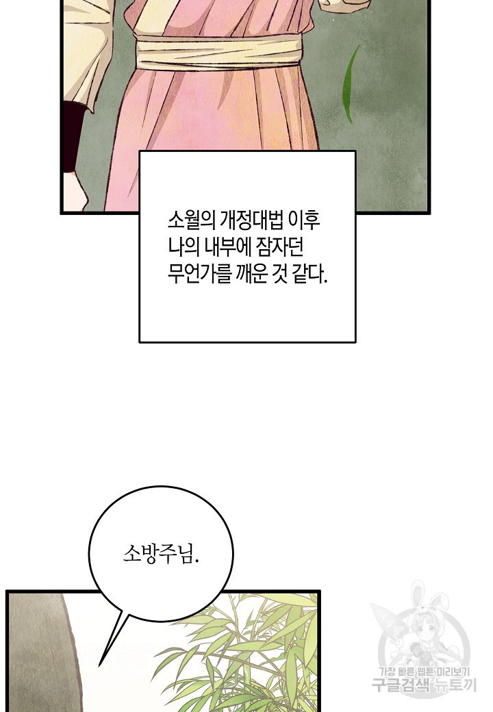 취접냉월 73화 - 웹툰 이미지 23