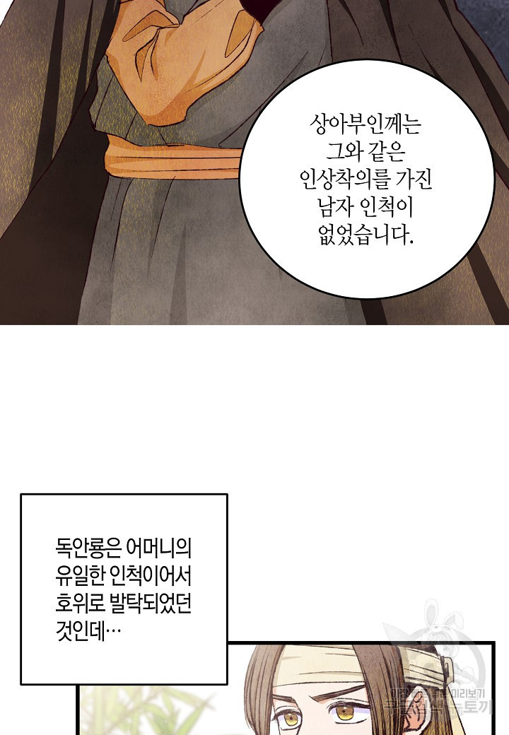 취접냉월 73화 - 웹툰 이미지 26