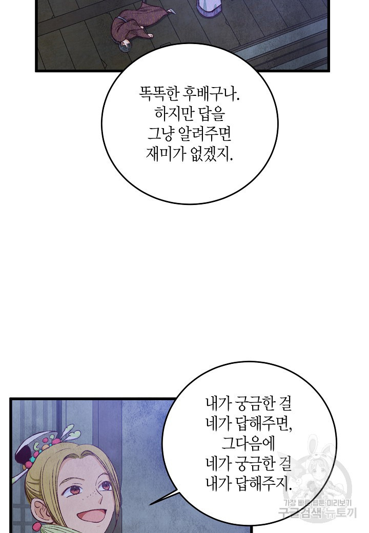 취접냉월 73화 - 웹툰 이미지 39