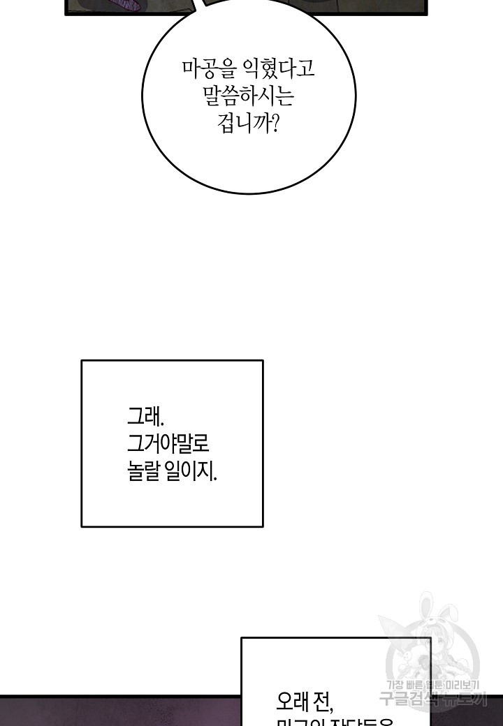 취접냉월 73화 - 웹툰 이미지 64