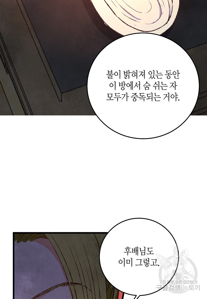 취접냉월 73화 - 웹툰 이미지 75