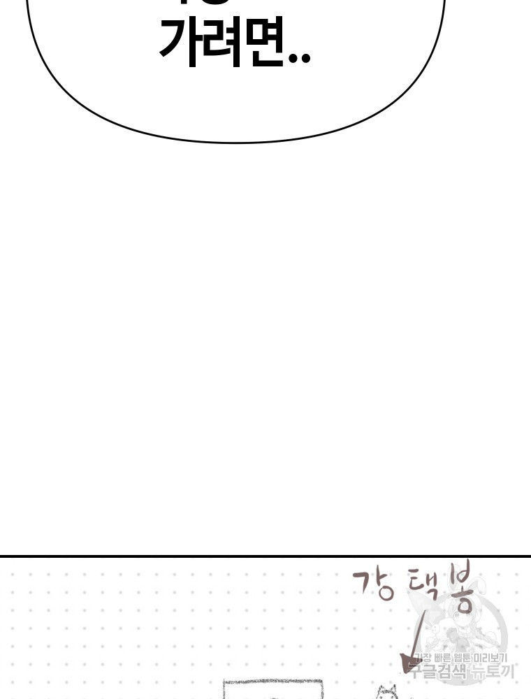 스위치(카카오) 97화 - 웹툰 이미지 11