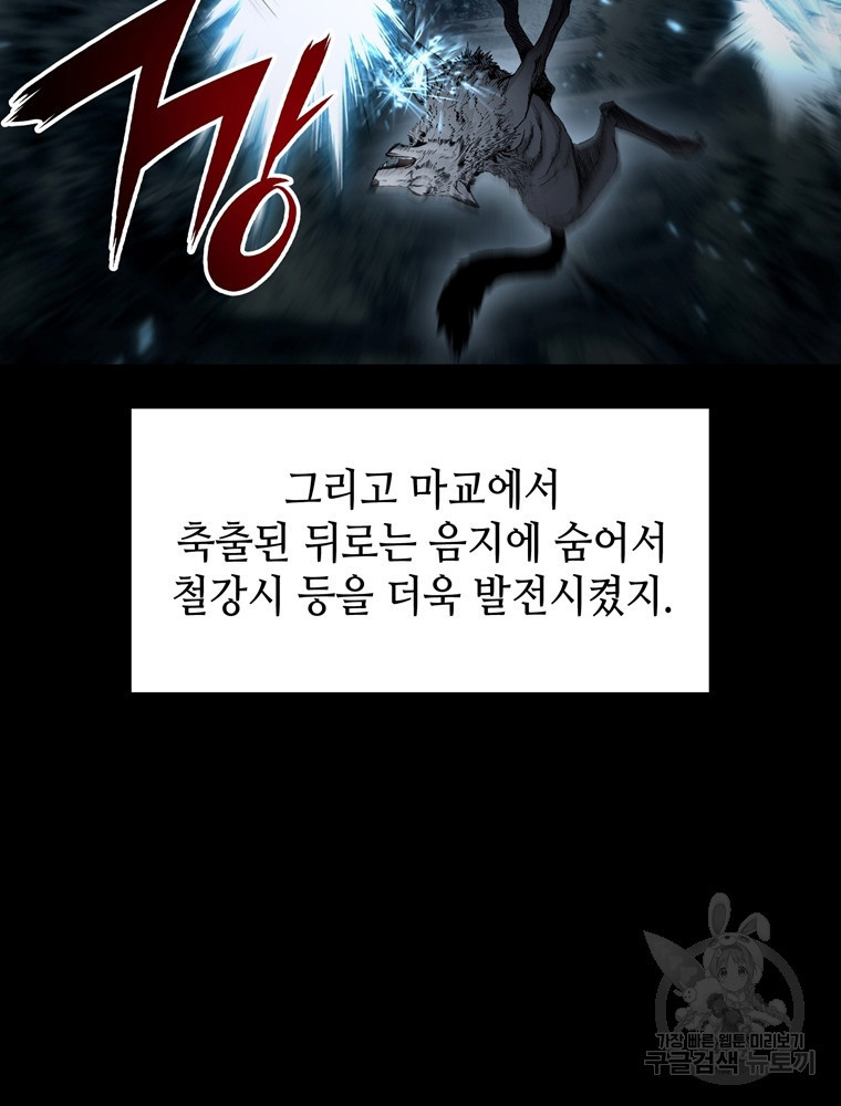 패왕의 별 120화 - 웹툰 이미지 73