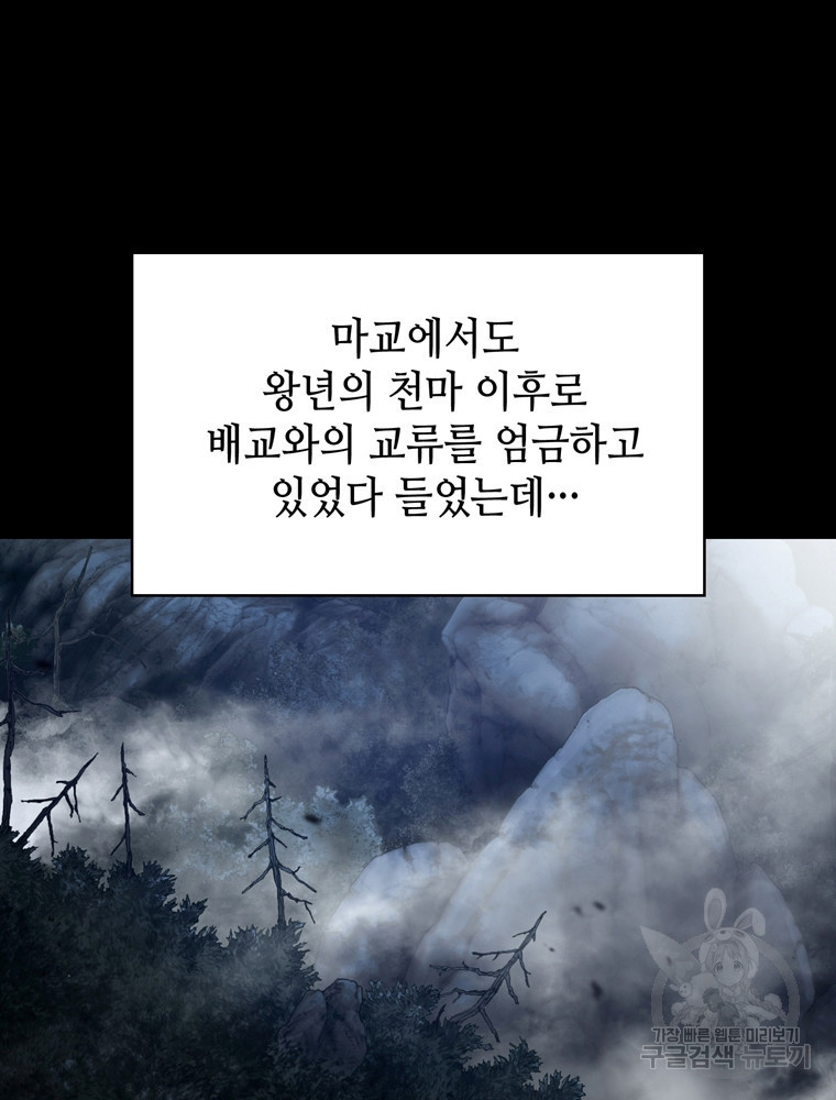 패왕의 별 120화 - 웹툰 이미지 81