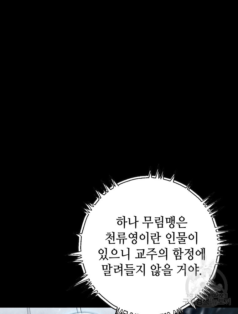 패왕의 별 120화 - 웹툰 이미지 148