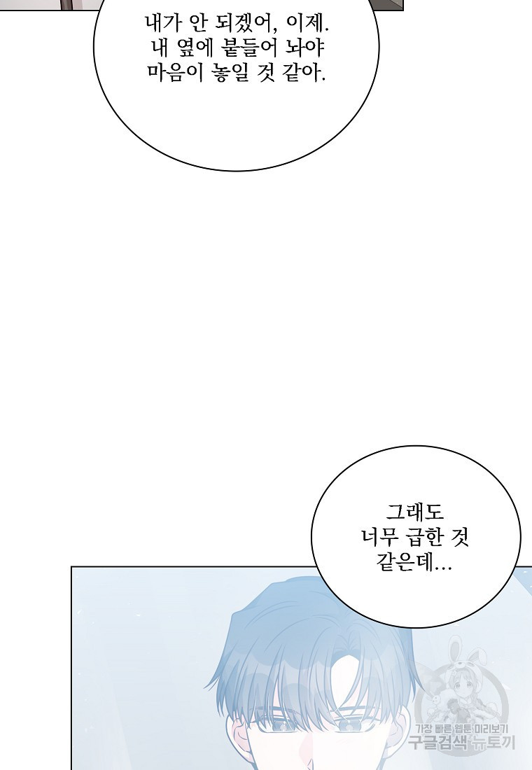 너하고만 하고 싶은 47화 - 웹툰 이미지 15