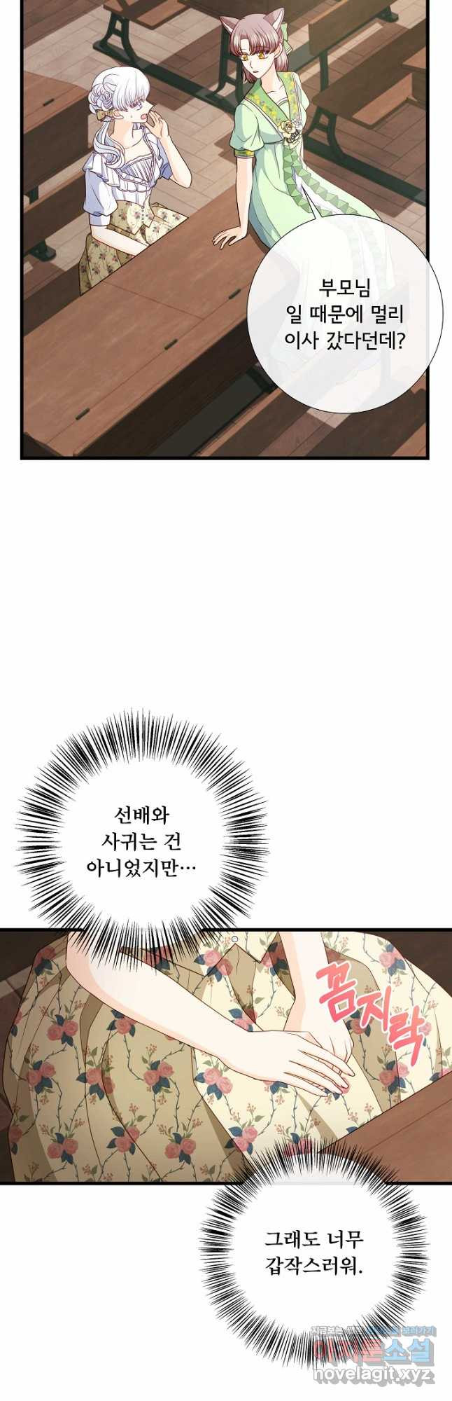 늑대지만 해치지 않아요 외전 11화 - 웹툰 이미지 6