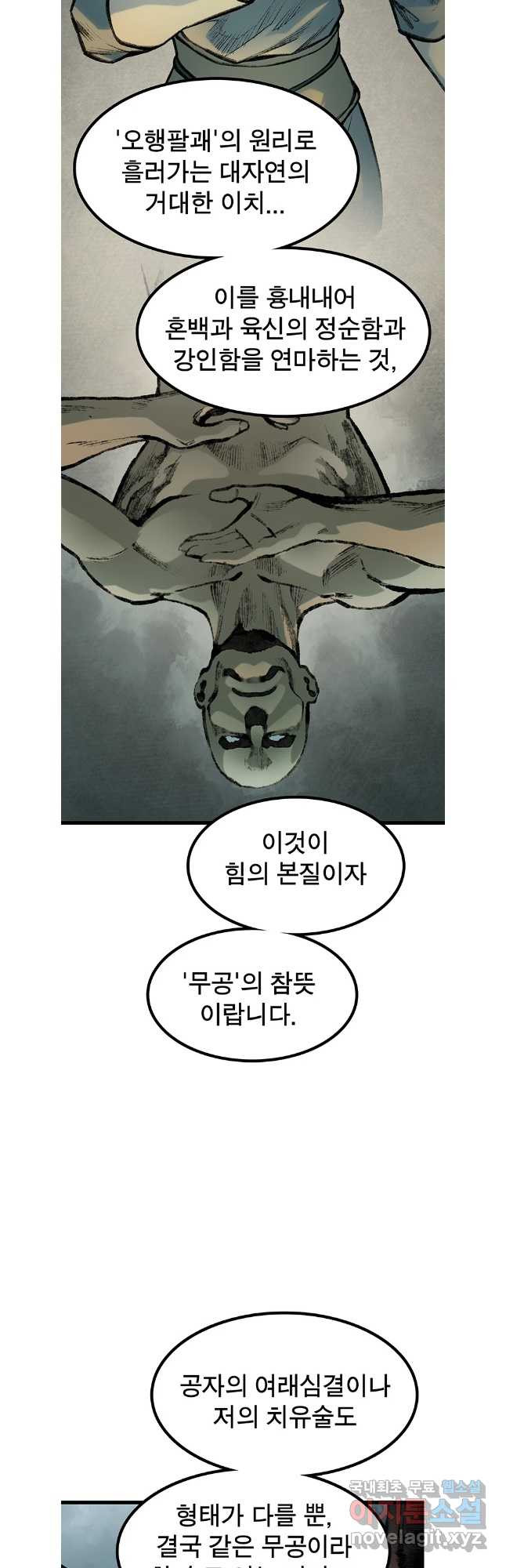 강호표사 136화 - 웹툰 이미지 33