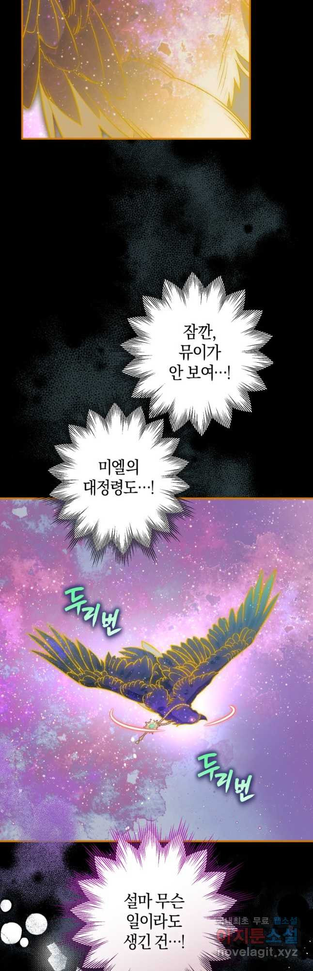 하필이면 까마귀가 되어버렸다 90화 - 웹툰 이미지 4