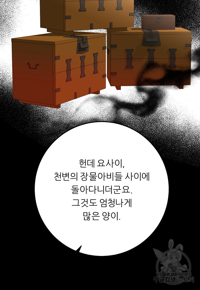 호랑낭자뎐 32화 - 웹툰 이미지 29