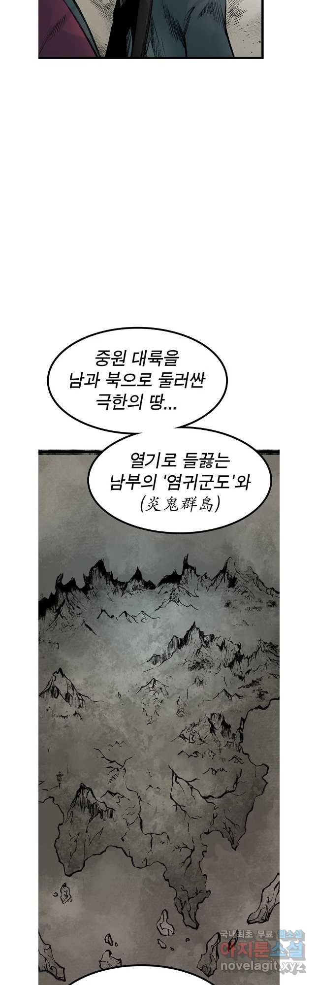 강호표사 136화 - 웹툰 이미지 51