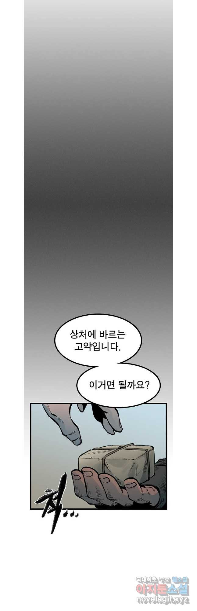 강호표사 136화 - 웹툰 이미지 55