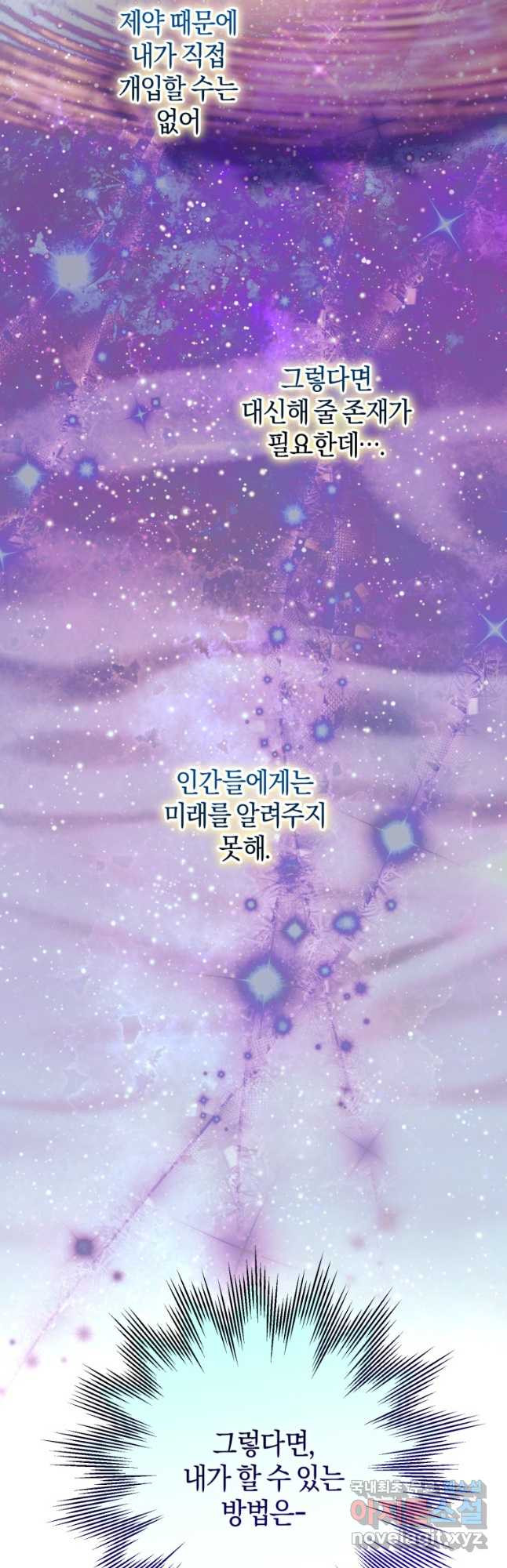 하필이면 까마귀가 되어버렸다 90화 - 웹툰 이미지 26