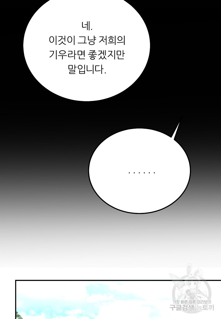 호랑낭자뎐 32화 - 웹툰 이미지 47