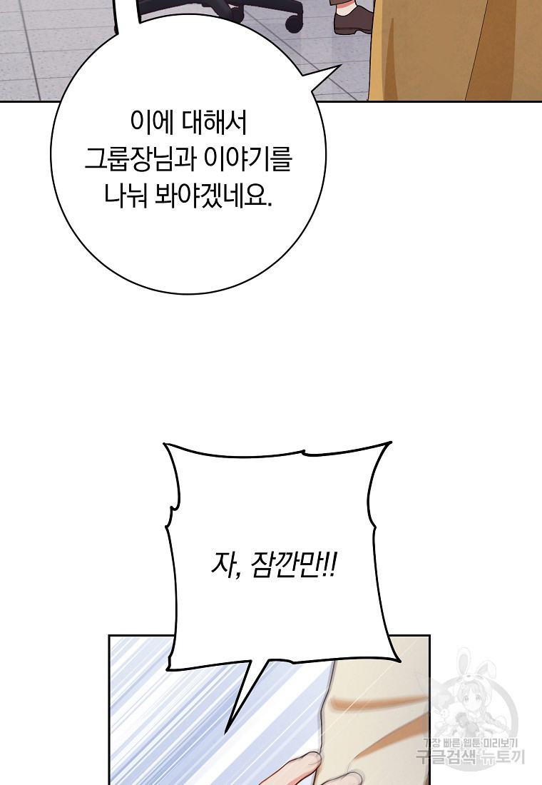 SSS급 로맨스 단편선 칠판 낙서 9화 - 웹툰 이미지 77