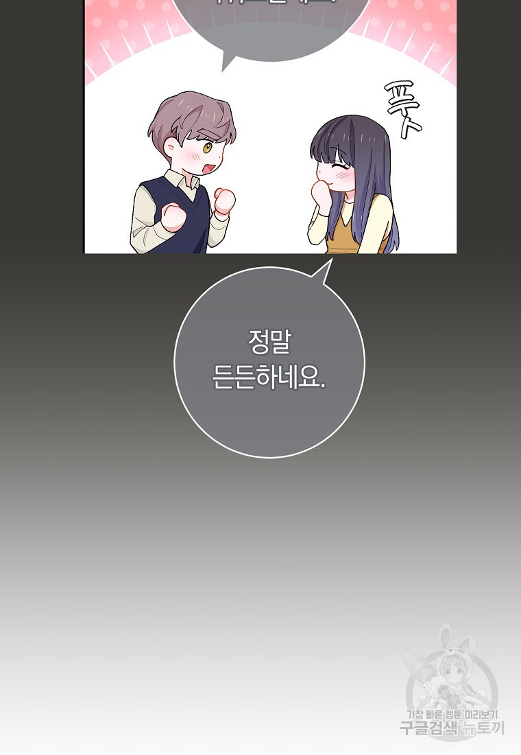 SSS급 로맨스 단편선 칠판 낙서 9화 - 웹툰 이미지 93