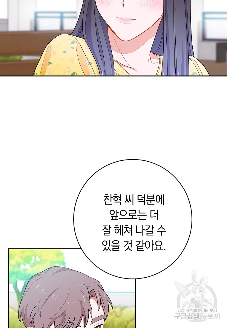 SSS급 로맨스 단편선 칠판 낙서 9화 - 웹툰 이미지 96