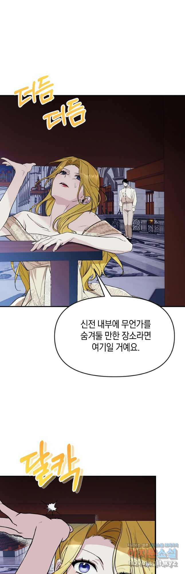 흑막을 치료하고 도망쳐버렸다 38화 - 웹툰 이미지 3