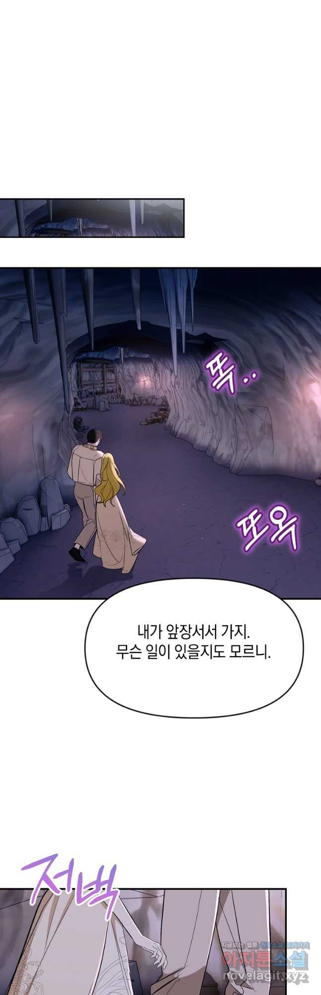 흑막을 치료하고 도망쳐버렸다 38화 - 웹툰 이미지 7