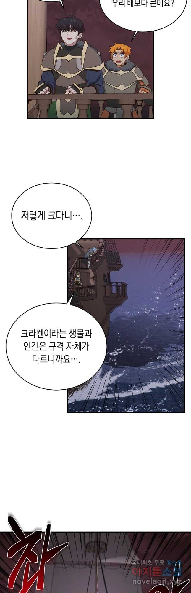 70억분의 1의 이레귤러 77화 - 웹툰 이미지 20