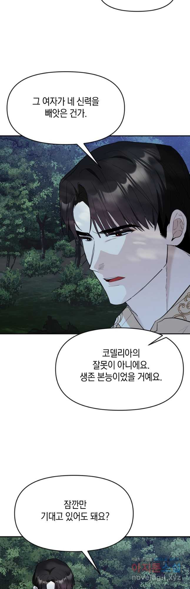 흑막을 치료하고 도망쳐버렸다 38화 - 웹툰 이미지 41