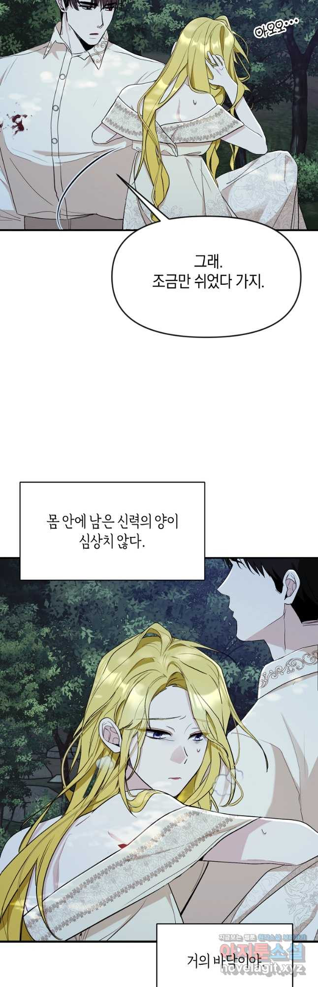 흑막을 치료하고 도망쳐버렸다 38화 - 웹툰 이미지 42