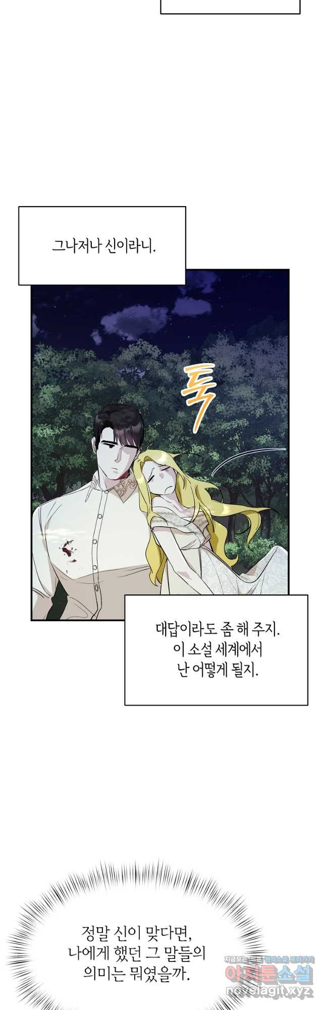 흑막을 치료하고 도망쳐버렸다 38화 - 웹툰 이미지 43