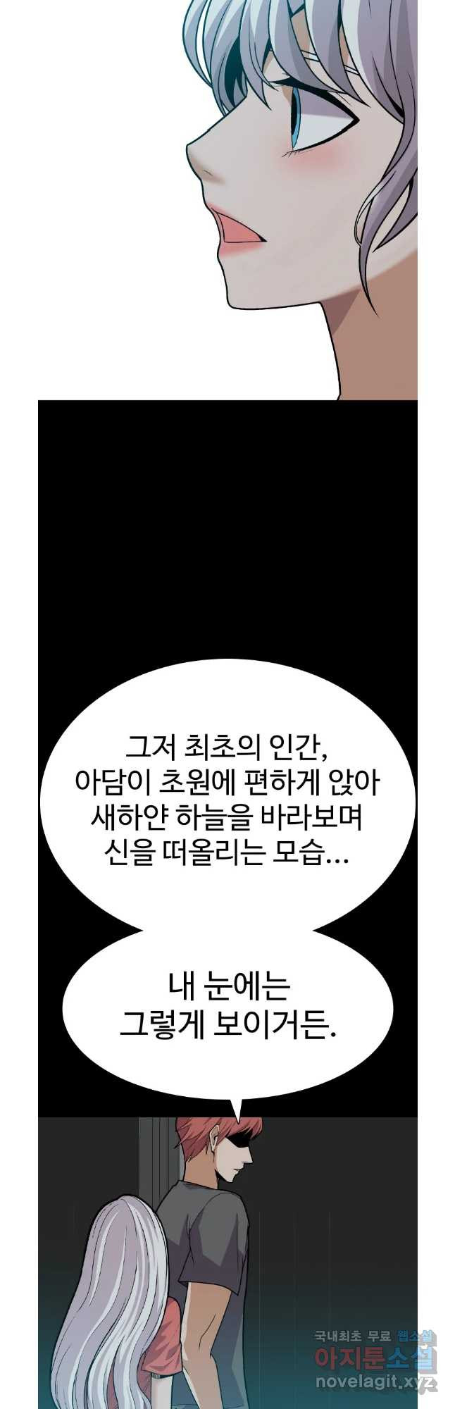 그라티아 [시즌2] 227화 - 웹툰 이미지 7