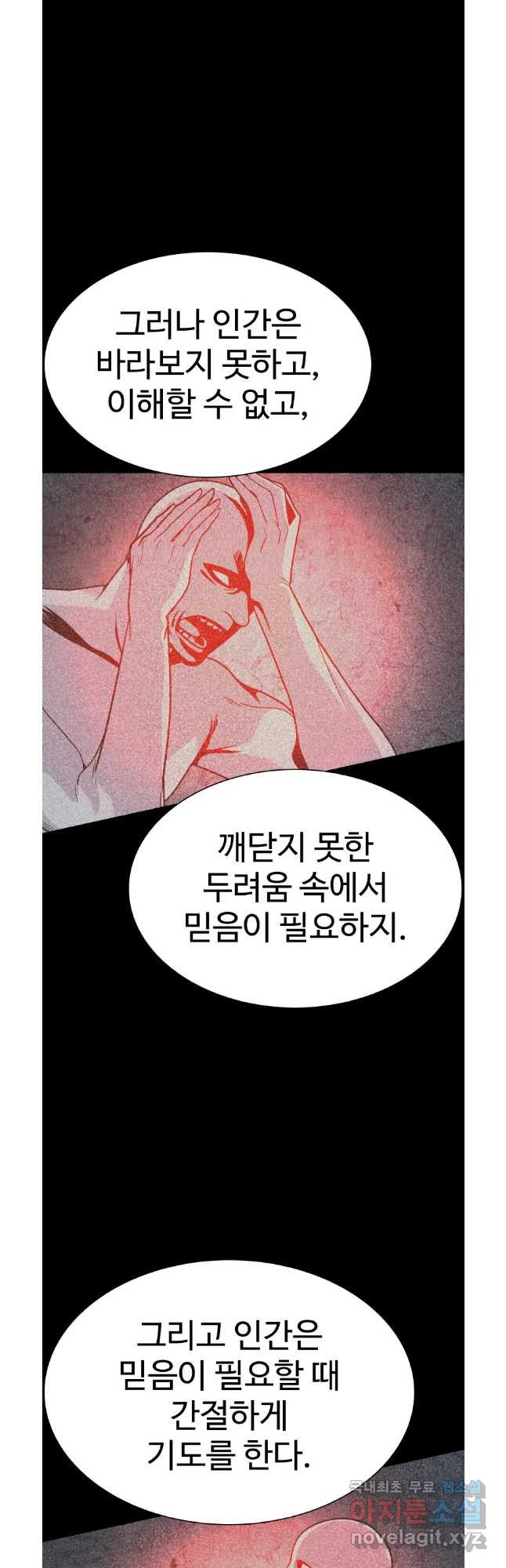 그라티아 [시즌2] 227화 - 웹툰 이미지 9