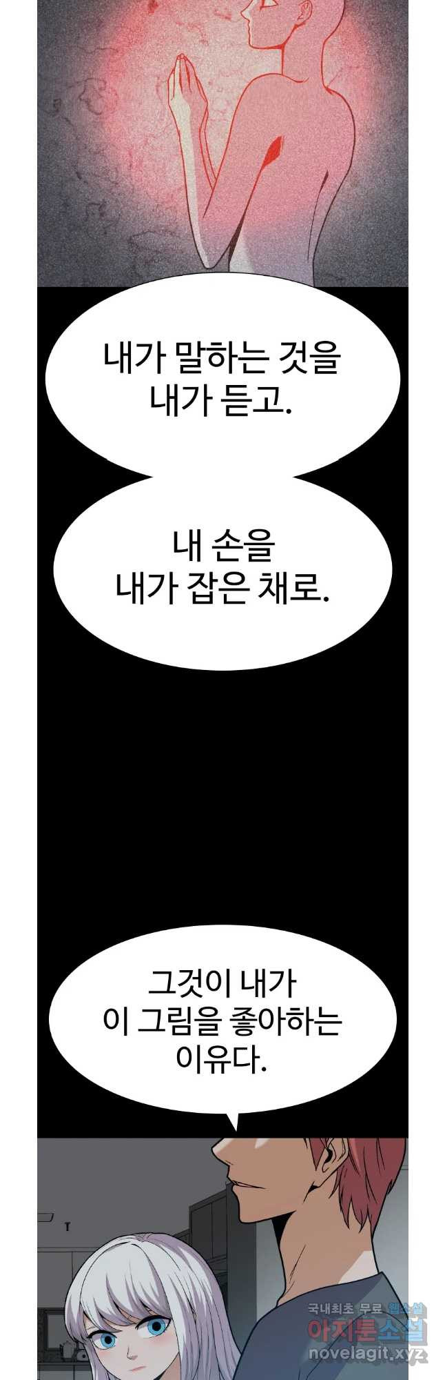 그라티아 [시즌2] 227화 - 웹툰 이미지 10