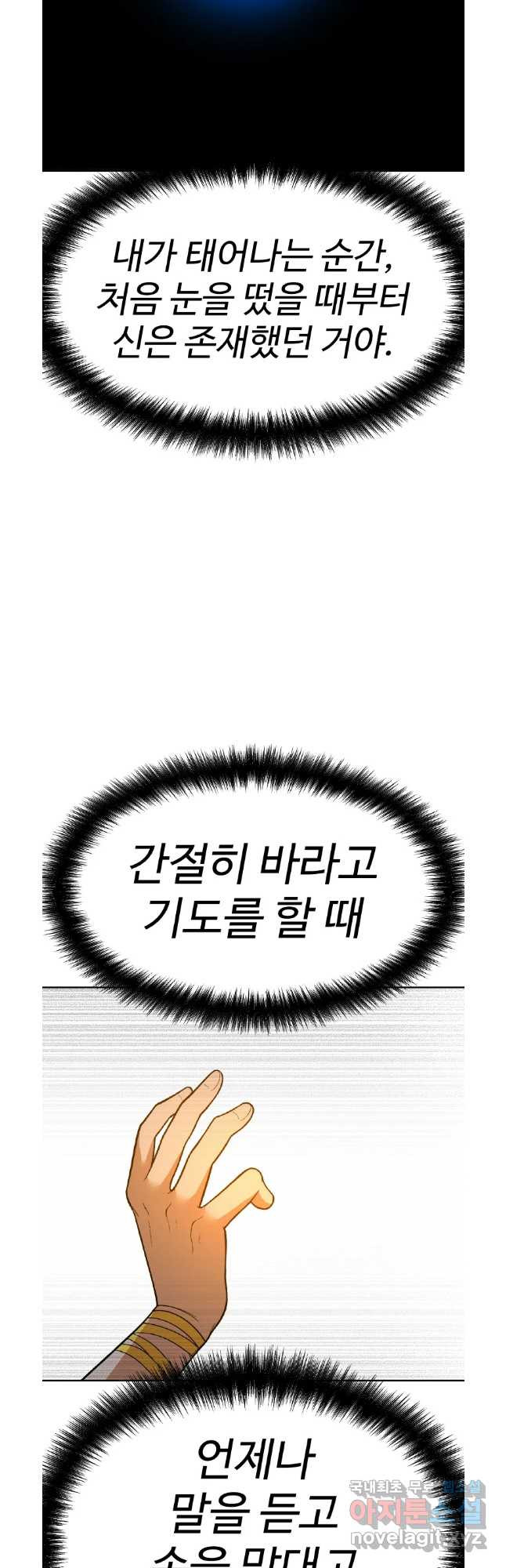 그라티아 [시즌2] 227화 - 웹툰 이미지 27