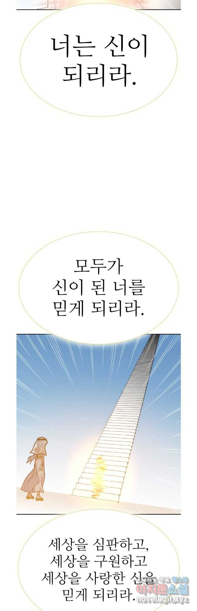 그라티아 [시즌2] 227화 - 웹툰 이미지 33