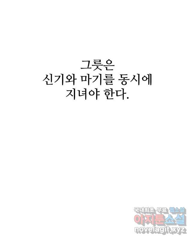 그라티아 [시즌2] 227화 - 웹툰 이미지 60