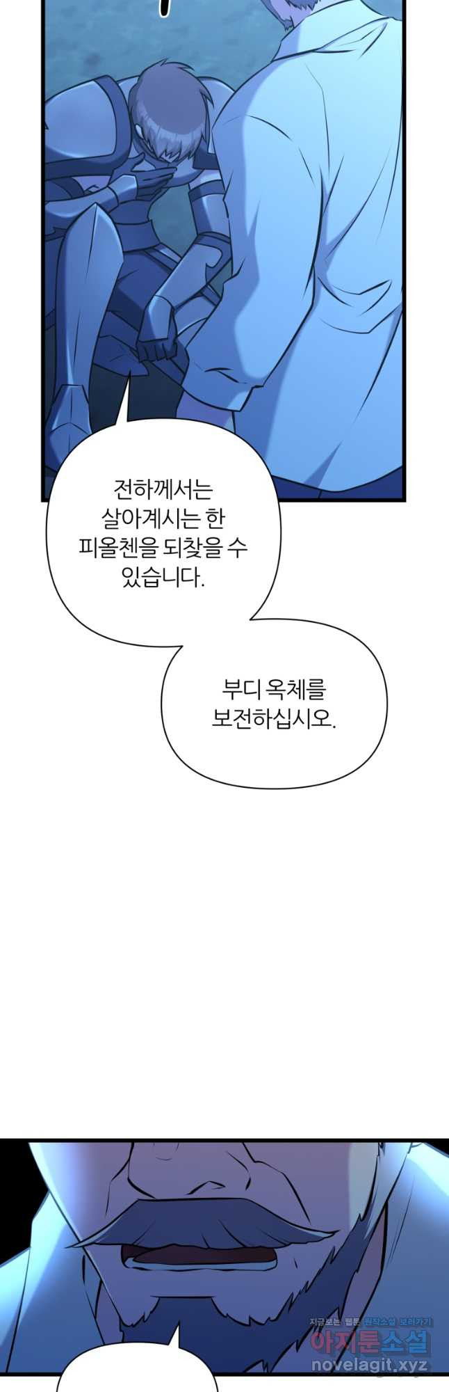 폐하가 하필 짐승이라서 60화 - 웹툰 이미지 6