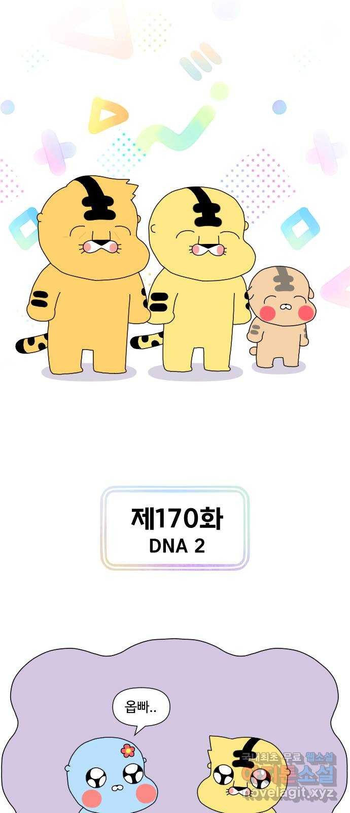 결혼생활 그림일기 170화 DNA 2 - 웹툰 이미지 1