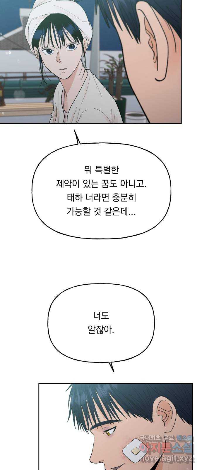 결혼공략 64화 - 웹툰 이미지 7