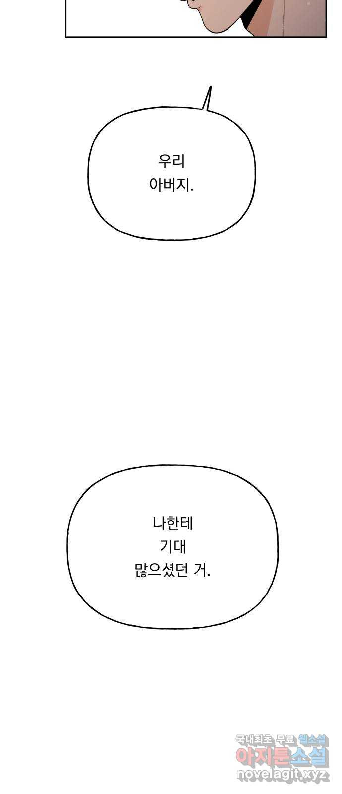 결혼공략 64화 - 웹툰 이미지 8