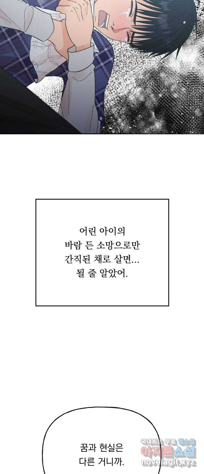 결혼공략 64화 - 웹툰 이미지 21