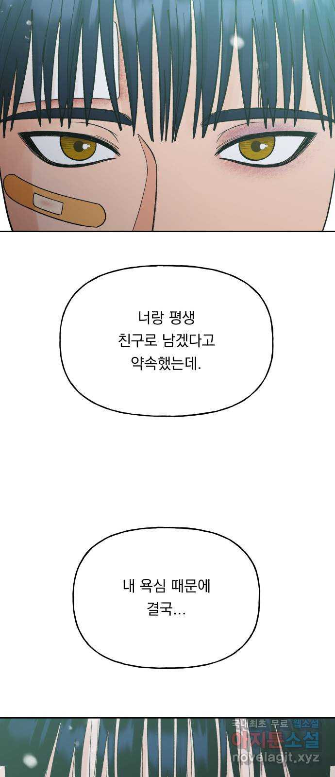 결혼공략 64화 - 웹툰 이미지 28