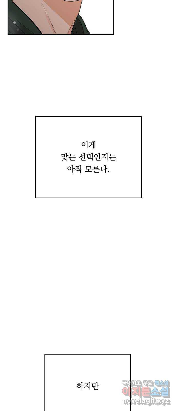 결혼공략 64화 - 웹툰 이미지 46