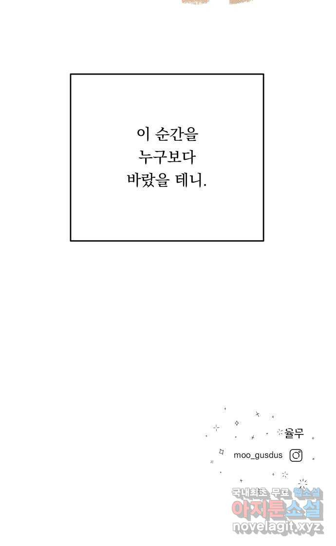 결혼공략 64화 - 웹툰 이미지 49