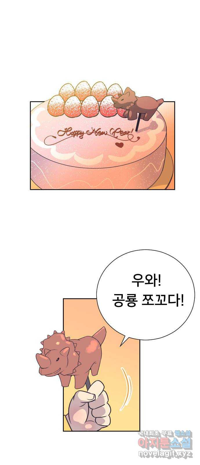 또다시, 계약 부부 95화. 다른 생각은 못 하게 - 웹툰 이미지 1