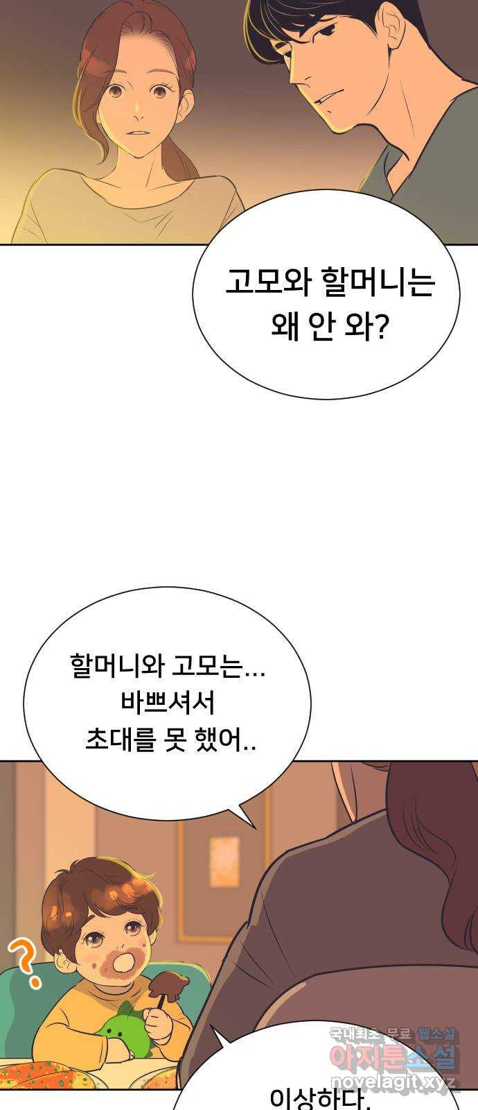 또다시, 계약 부부 95화. 다른 생각은 못 하게 - 웹툰 이미지 4