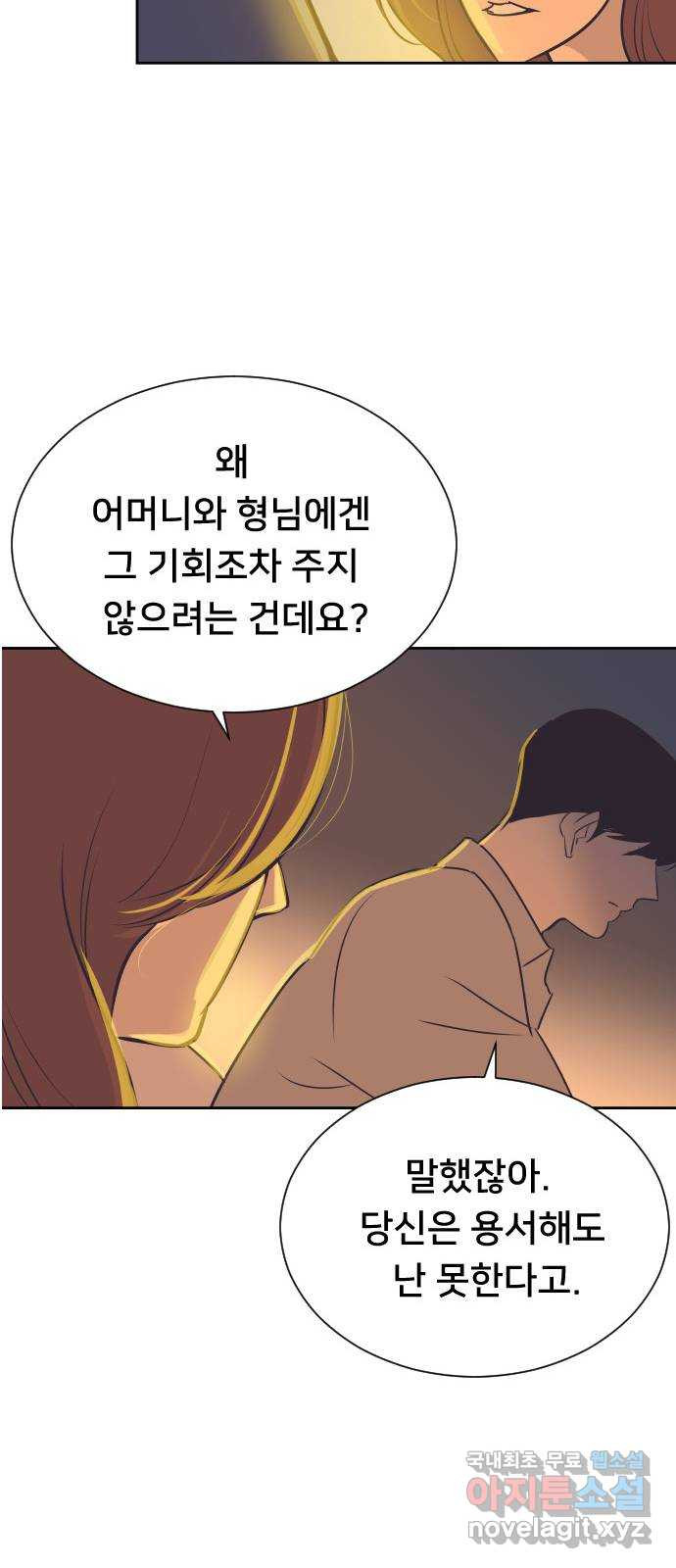 또다시, 계약 부부 95화. 다른 생각은 못 하게 - 웹툰 이미지 16