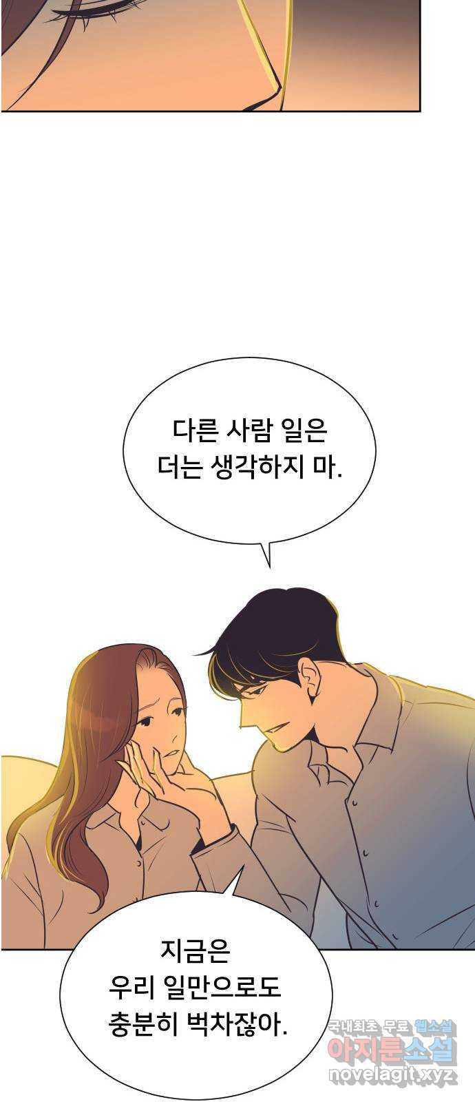 또다시, 계약 부부 95화. 다른 생각은 못 하게 - 웹툰 이미지 22