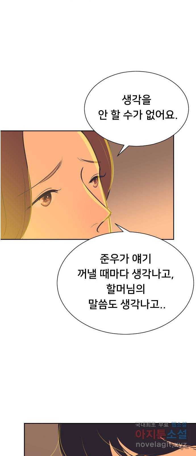 또다시, 계약 부부 95화. 다른 생각은 못 하게 - 웹툰 이미지 23