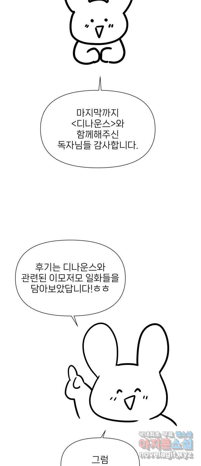 디나운스 후기 - 웹툰 이미지 2