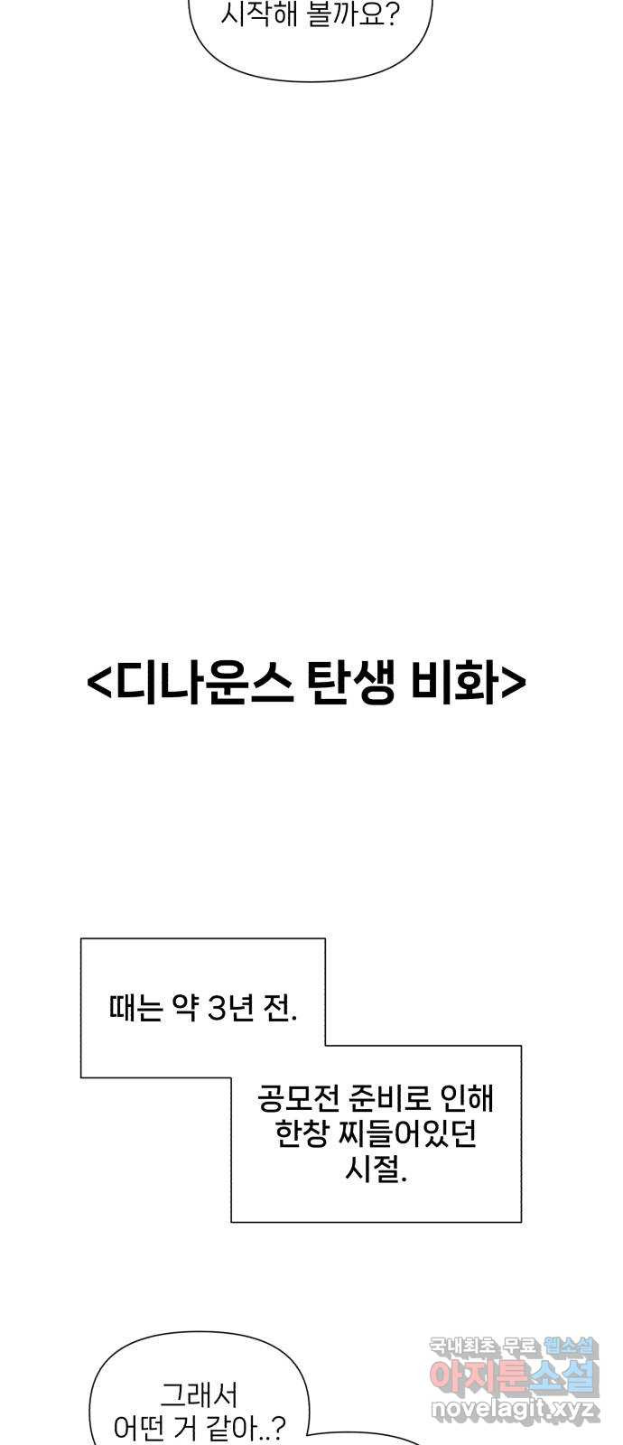 디나운스 후기 - 웹툰 이미지 3